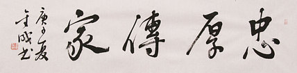 中美协中书协双会员 中国美院博士后博士生导师 苏金成 书法作品
