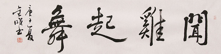 中美协中书协双会员 中国美院博士后博士生导师 苏金成 书法作品