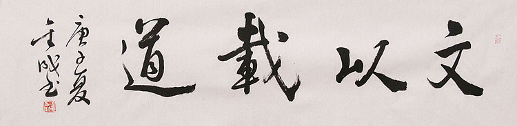 上海大学艺术学院博导，中美协，中书协会员，苏金成 书法