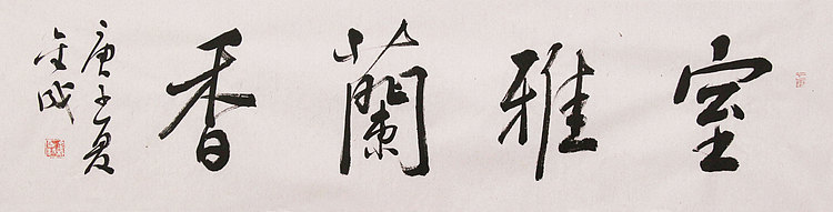 中美协中书协双会员 中国美院博士后博士生导师 苏金成 书法作品