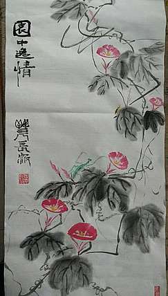 李长波 园中逸情