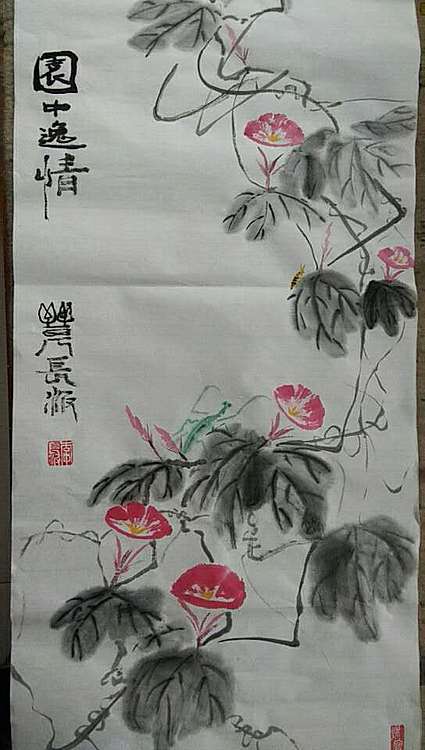李长波 园中逸情