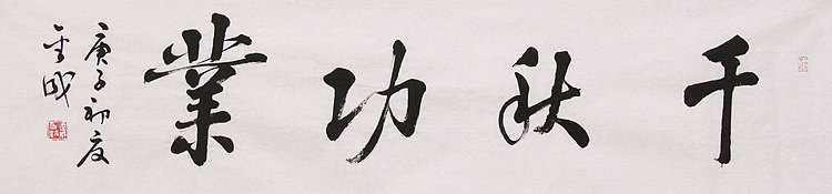 上海艺术学院 博士生导师，中书协 中美协 会员 苏金成