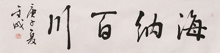 中美协中书协双会员 中国美院博士后博士生导师 苏金成 书法作品