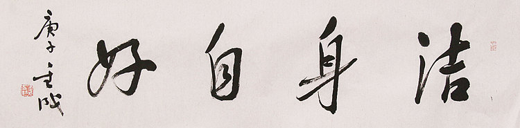 中美协中书协双会员 中国美院博士后博士生导师 苏金成 书法作品