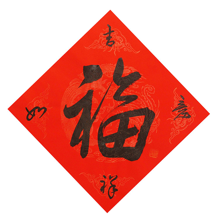 东坡后人 中美协中书协双会员 中国美院博士后博士生导师 苏金成 书法作品