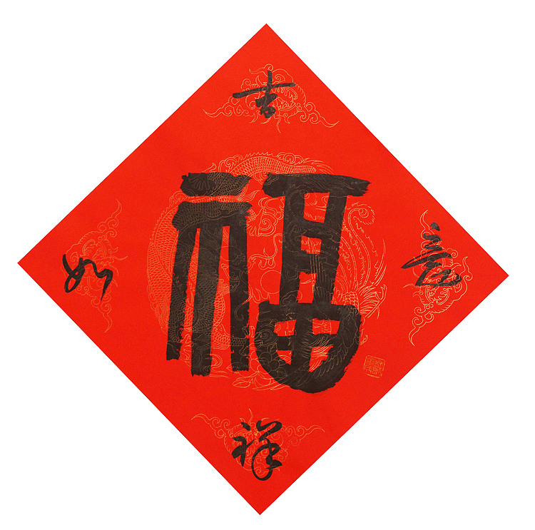 东坡后人 中美协中书协双会员 中国美院博士后博士生导师 苏金成 书法作品