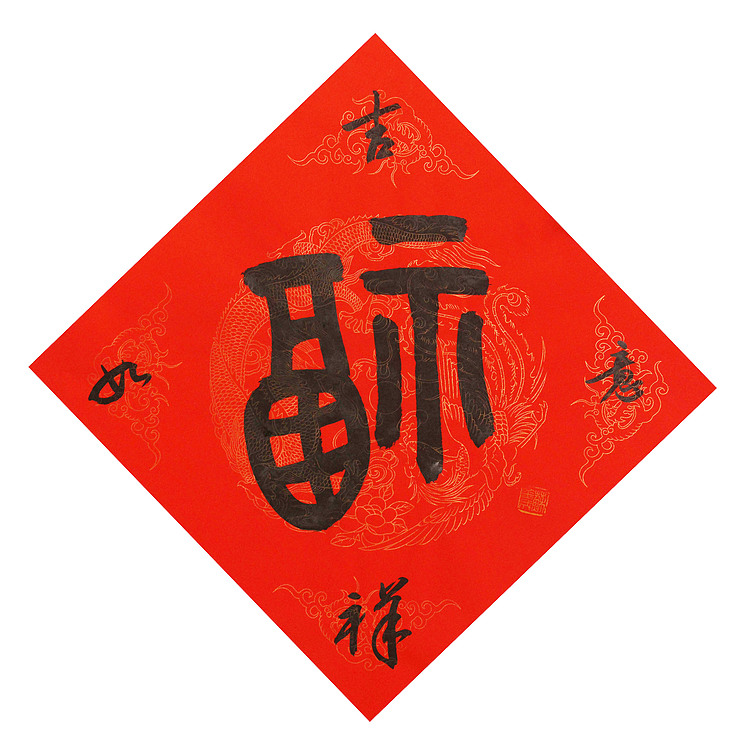 东坡后人 中美协中书协双会员 中国美院博士后博士生导师 苏金成 书法作品