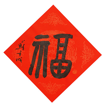 东坡后人 中美协中书协双会员 中国美院博士后博士生导师 苏金成 书法作品