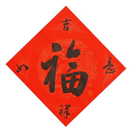 东坡后人 中美协中书协双会员 中国美院博士后博士生导师 苏金成 书法作品