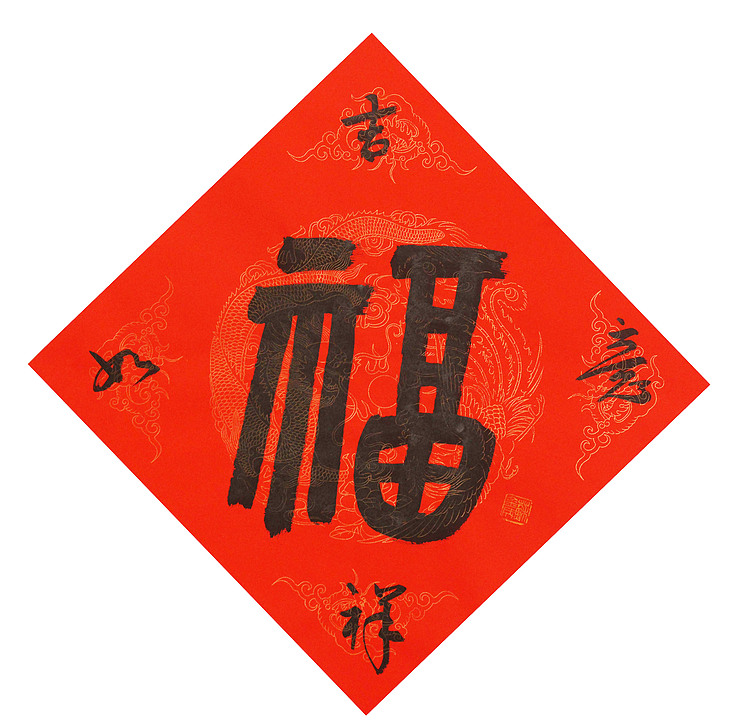 东坡后人 中美协中书协双会员 中国美院博士后博士生导师 苏金成 书法作品