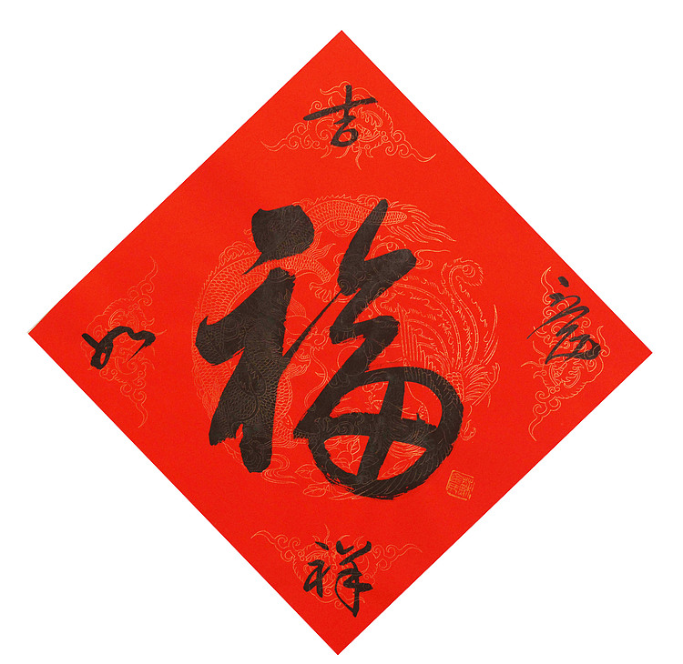 东坡后人 中美协中书协双会员 中国美院博士后博士生导师 苏金成 书法作品