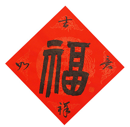 东坡后人 中美协中书协双会员 中国美院博士后博士生导师 苏金成 书法作品