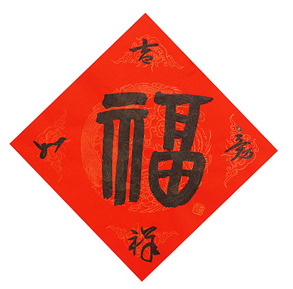 东坡后人 中美协中书协双会员 中国美院博士后博士生导师 苏金成 书法作品
