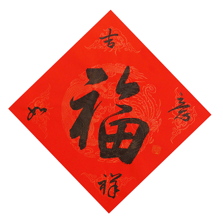 东坡后人 中美协中书协双会员 中国美院博士后博士生导师 苏金成 书法作品