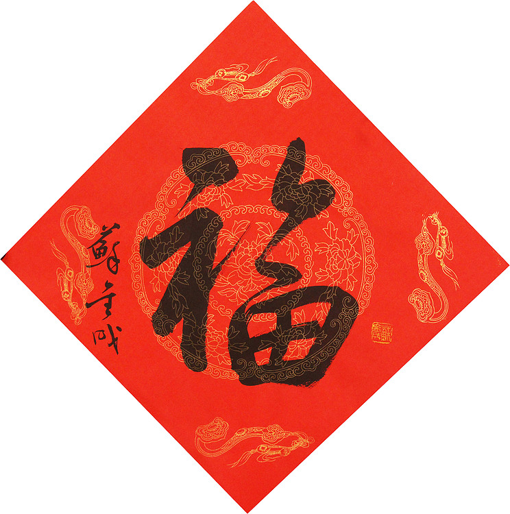 东坡后人 中美协中书协双会员 中国美院博士后博士生导师 苏金成 书法作品