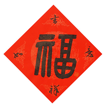 东坡后人 中美协中书协双会员 中国美院博士后博士生导师 苏金成 书法作品