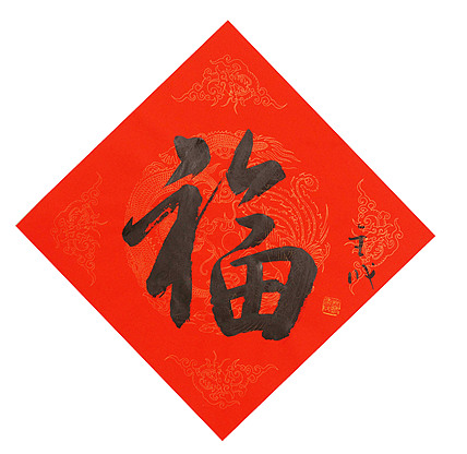 东坡后人 中美协中书协双会员 中国美院博士后博士生导师 苏金成 书法作品