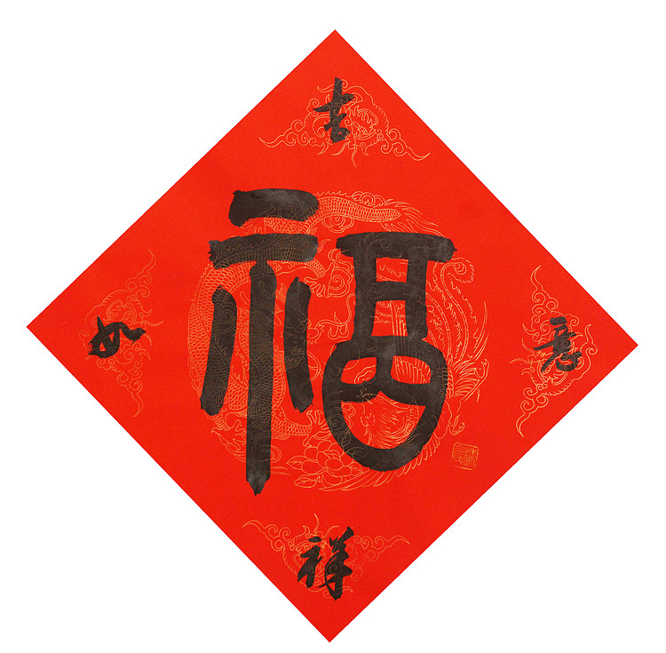 东坡后人 中美协中书协双会员 中国美院博士后博士生导师 苏金成 书法作品