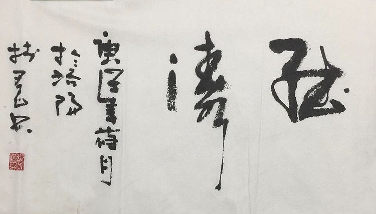 冯树宽 听涛