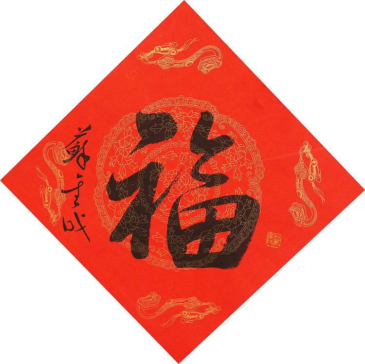 东坡后人 中美协中书协双会员 中国美院博士后博士生导师 苏金成 书法作品