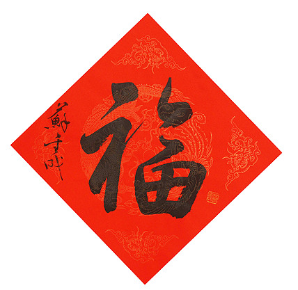 东坡后人 中美协中书协双会员 中国美院博士后博士生导师 苏金成 书法作品