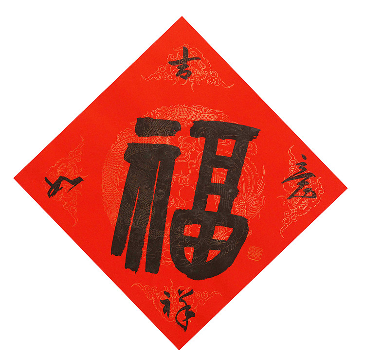 东坡后人 中美协中书协双会员 中国美院博士后博士生导师 苏金成 书法作品