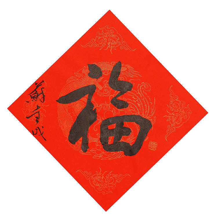 东坡后人 中美协中书协双会员 中国美院博士后博士生导师 苏金成 书法作品
