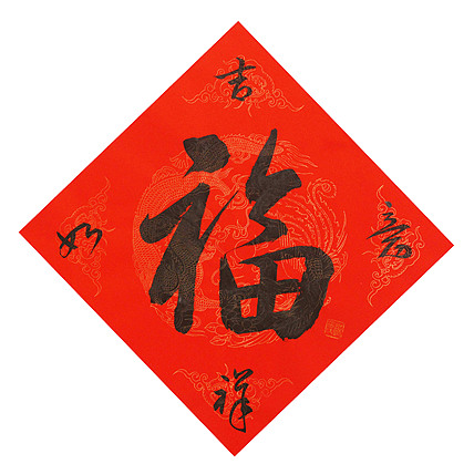 东坡后人 中美协中书协双会员 中国美院博士后博士生导师 苏金成 书法作品