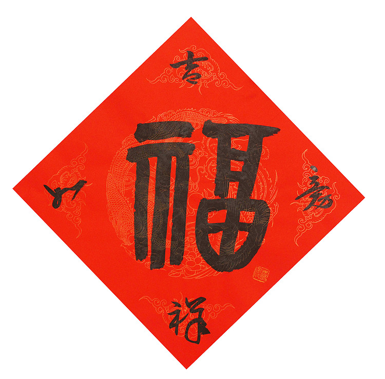 东坡后人 中美协中书协双会员 中国美院博士后博士生导师 苏金成 书法作品