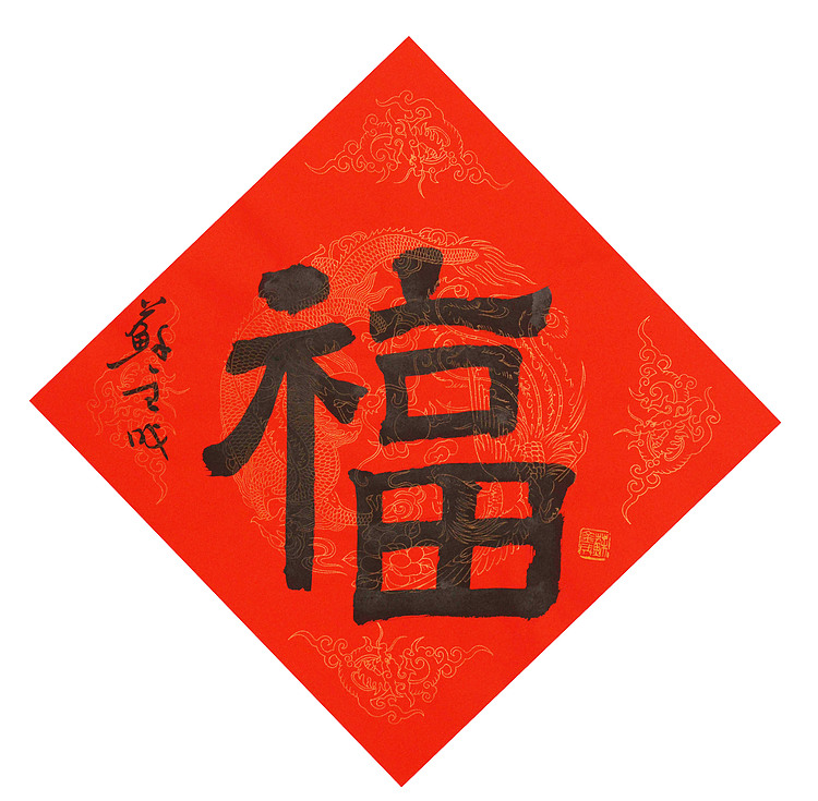 东坡后人 中美协中书协双会员 中国美院博士后博士生导师 苏金成 书法作品