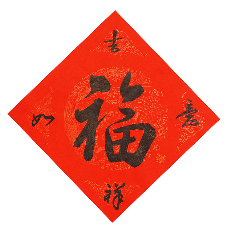 东坡后人 中美协中书协双会员 中国美院博士后博士生导师 苏金成 书法作品