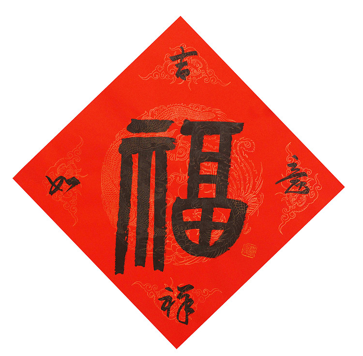 东坡后人 中美协中书协双会员 中国美院博士后博士生导师 苏金成 书法作品