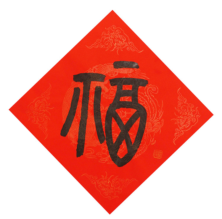 东坡后人 中美协中书协双会员 中国美院博士后博士生导师 苏金成 书法作品
