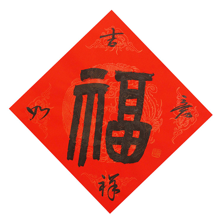 东坡后人 中美协中书协双会员 中国美院博士后博士生导师 苏金成 书法作品