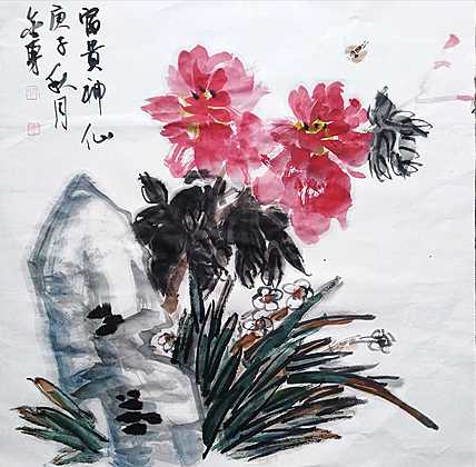 山东省美协会员 张金专 花鸟画 富贵神仙