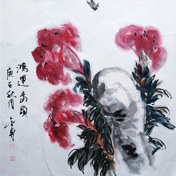 山东省美协会员 张金专 花鸟画 鸿运当头