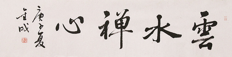 上海艺术学院 博士生导师，中书协 中美协 会员 苏金成