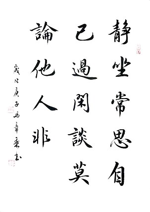 中国书法家协会会员 马章乘