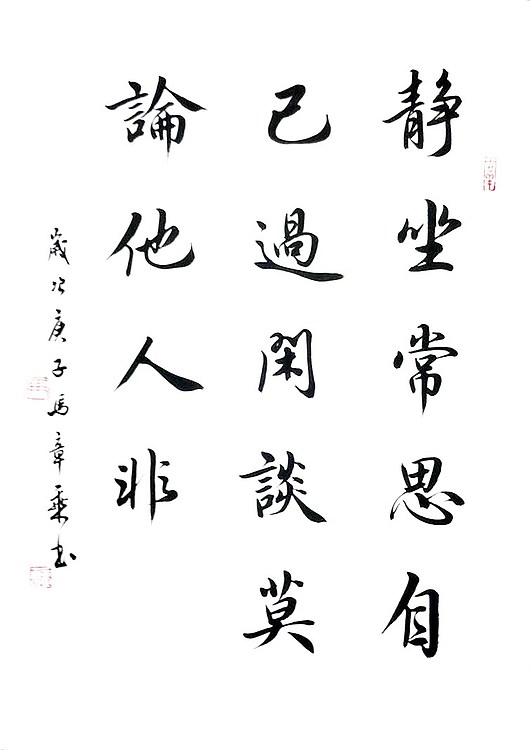 中国书法家协会会员 马章乘