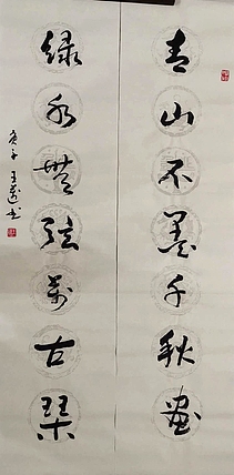 国画大师骆拓(徐悲鸿义子)亲传弟子 王迈 书法 0821-001