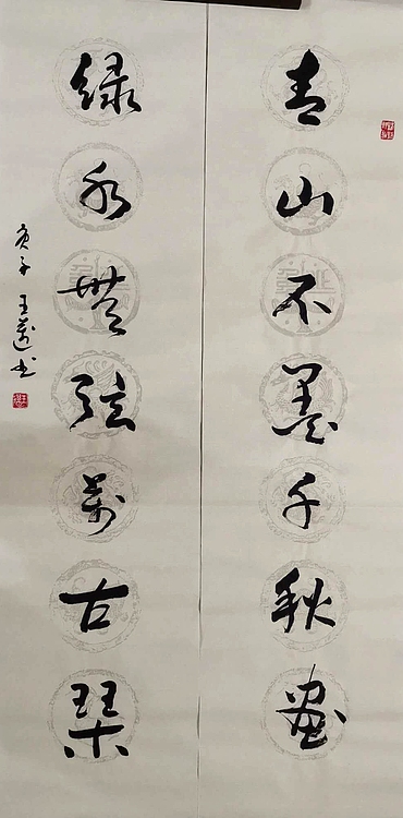 国画大师骆拓(徐悲鸿义子)亲传弟子 王迈 书法 0821-001