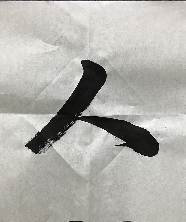 中国佛教书画院院士恒贤书法～室雅人和