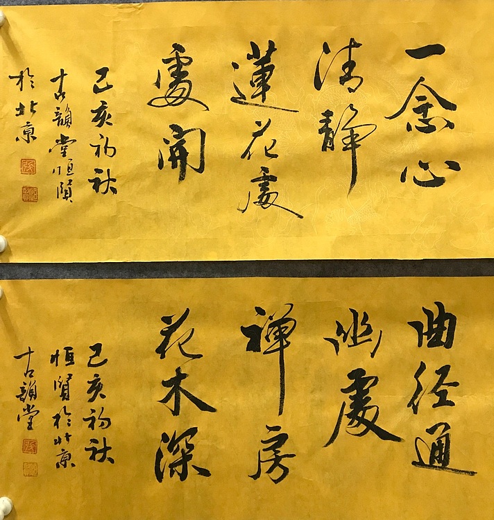 恒贤书法～佛心～禅境