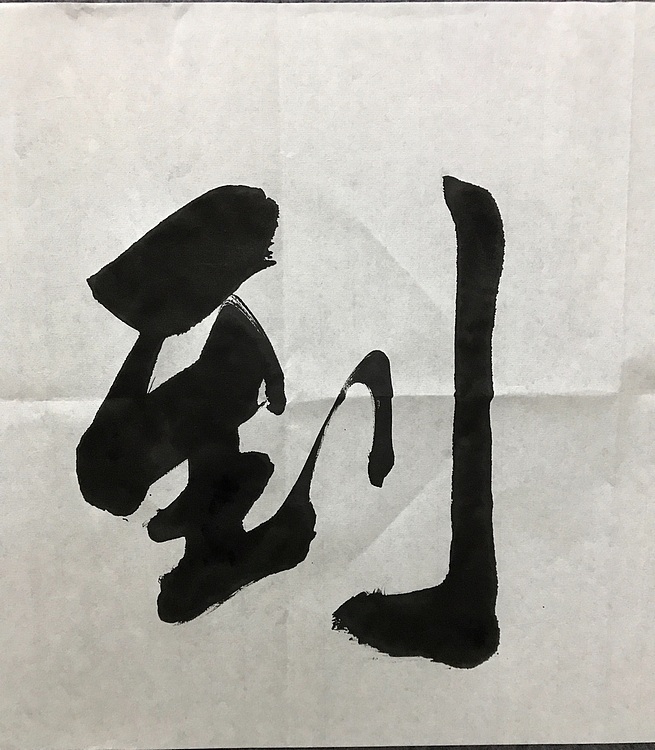 中国佛教书画院院士恒贤书法～马到成功