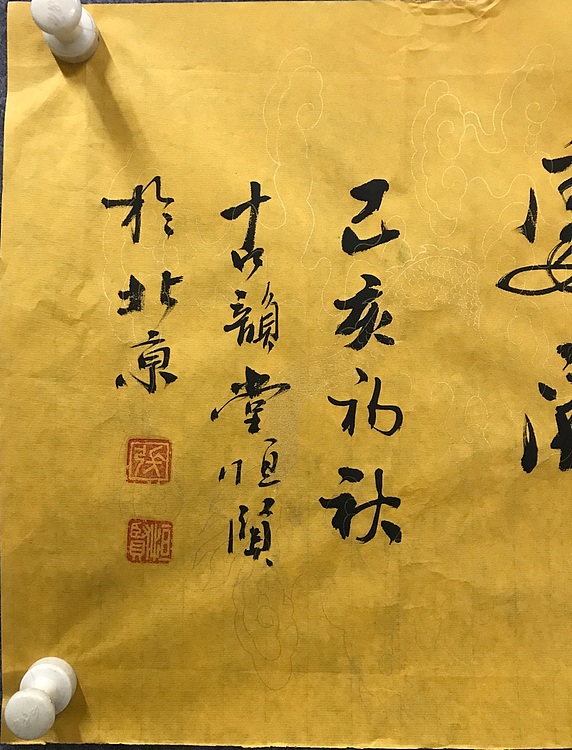 恒贤书法～佛心～禅境