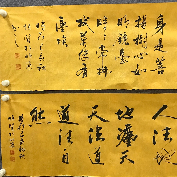 恒贤书法～菩提～道法