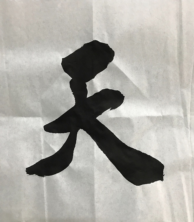 中国佛教书画院院士恒贤书法～物华天宝