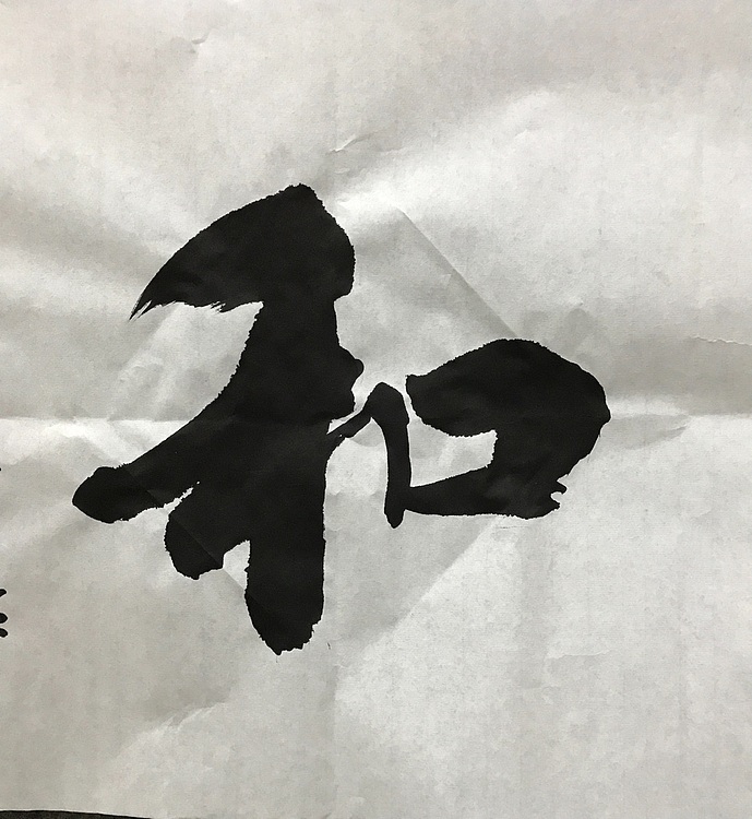 中国佛教书画院院士恒贤书法～室雅人和