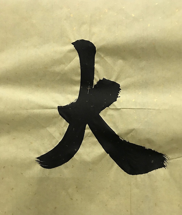 职业书画家 张秀清 中国楹联协会会员恒贤~盛德大业